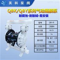 QBK-40PPF46\8m3/h\69m洗涤剂隔膜泵