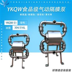 YKQW-51不锈钢卫生级隔膜泵