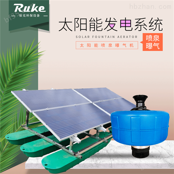RSUN-PQ太阳能花式喷泉曝气机