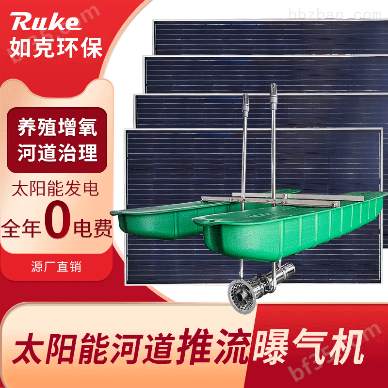 如克厂家RSUN-TL型太阳能推流曝气 太阳能喷泉