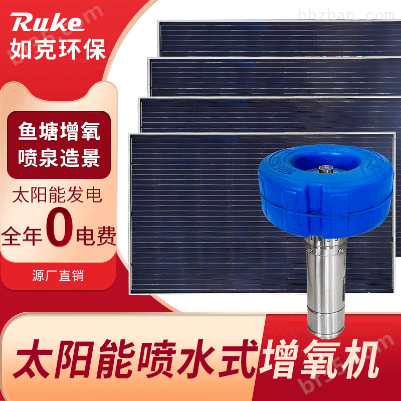 RSUN-PQ太阳能花式喷泉曝气机循环增氧设备