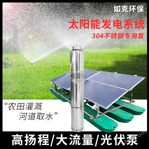 RSUN-B太阳能泵光伏喷泉泵水循环设备