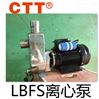 316不銹鋼無堵塞自吸泵LBFS臥式化工離心泵