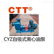 CYZ款防爆离心油泵管道增压吸油泵离心泵