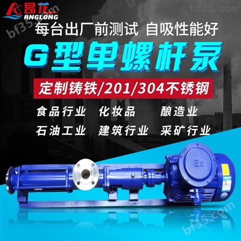 G型单螺杆泵不堵塞高粘度液体输送泵