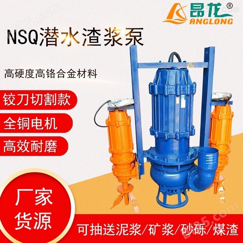 定制外置搅拌轮防堵塞抽砂泵 NSQ渣浆泵