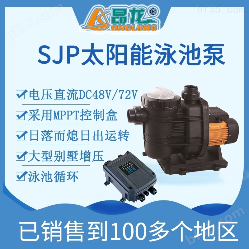 SJP太阳能增压泳池泵 泳池过滤循环水泵