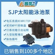 SJP17/15-D48/500-SJP太阳能泳池泵 无刷直流家用泳池循环电泵
