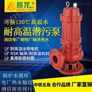 100WQR60-12-4-WQR耐腐蚀排污泵 耐高温锅炉泵