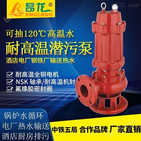 WQR耐高温排污泵 耐100高温潜水排污水泵