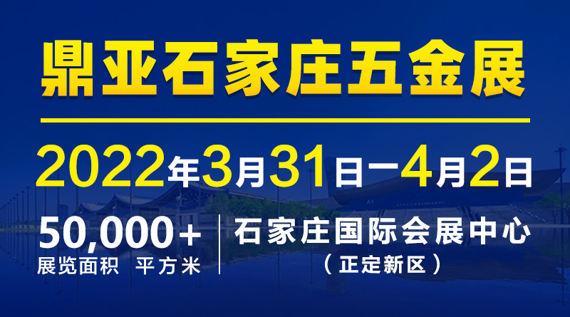 鼎亚·第18届河北国际装备制造业博览会