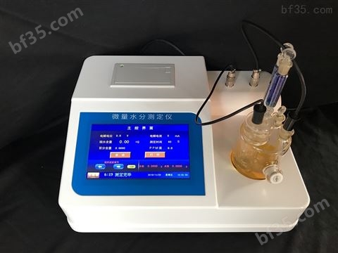 脂类液体卡尔费休水分测试仪 石油水分仪