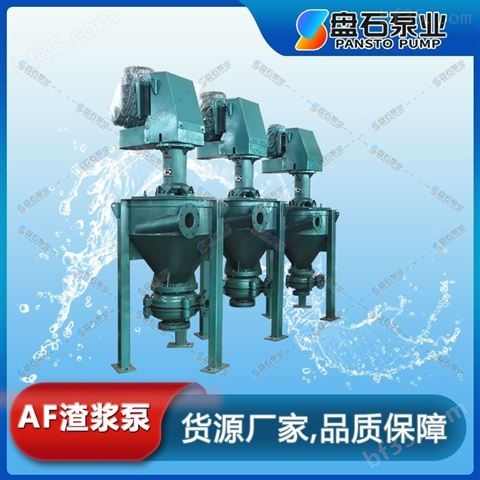 盘石耐磨尾矿泵 金矿泵  AF系列渣浆泵