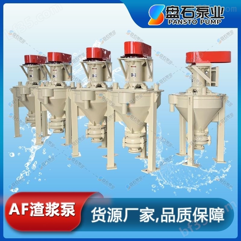 耐磨尾矿泵 矿用泵 盘石 AF系列渣浆泵