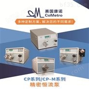 美国康诺CP050T流动化学控温泵
