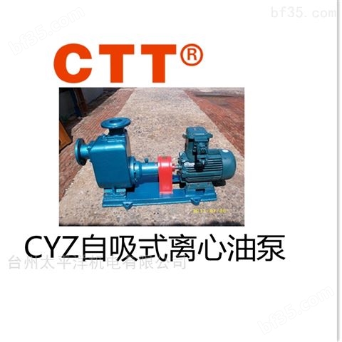 CYZ款防爆柴油泵管道增压吸油泵离心油泵