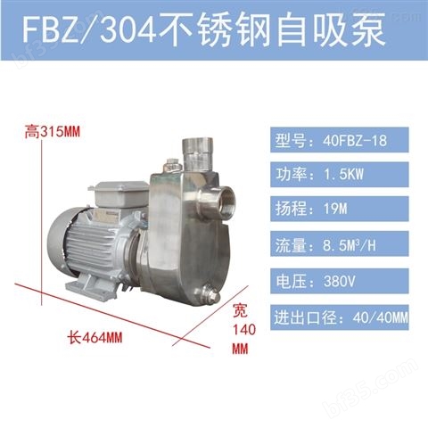 316不锈钢40FBZ-18三相1.5KW自吸增压泵