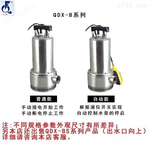 丰球QDX5-10-0.37B潜水电泵 不锈钢