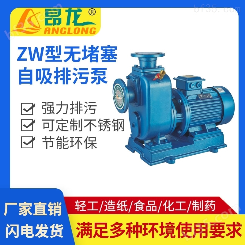 ZW卧式排污泵可定制304不锈钢耐酸碱水泵