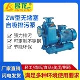 ZW自吸泵高扬程大吸力抽污水泵 化工/电厂