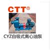 CYZ系列316不锈钢卧式防爆泵离心油泵