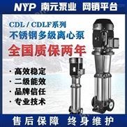 CDL/CDLF-南元泵业CDL立式多级离心泵质保两年