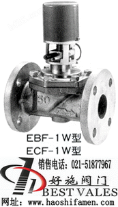 EBF-1W ECF-1W紧急切断阀