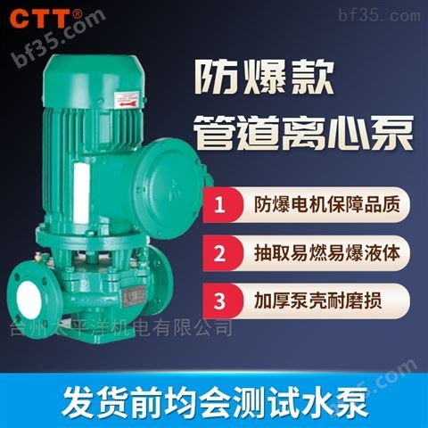 不锈钢管道泵电动防爆泵汽油输送泵防爆油泵