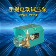 上海飞舟牌手提式管道测压电动试压泵