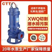 XWQ切割潜污泵污水家用化粪池泵厕所抽粪泵