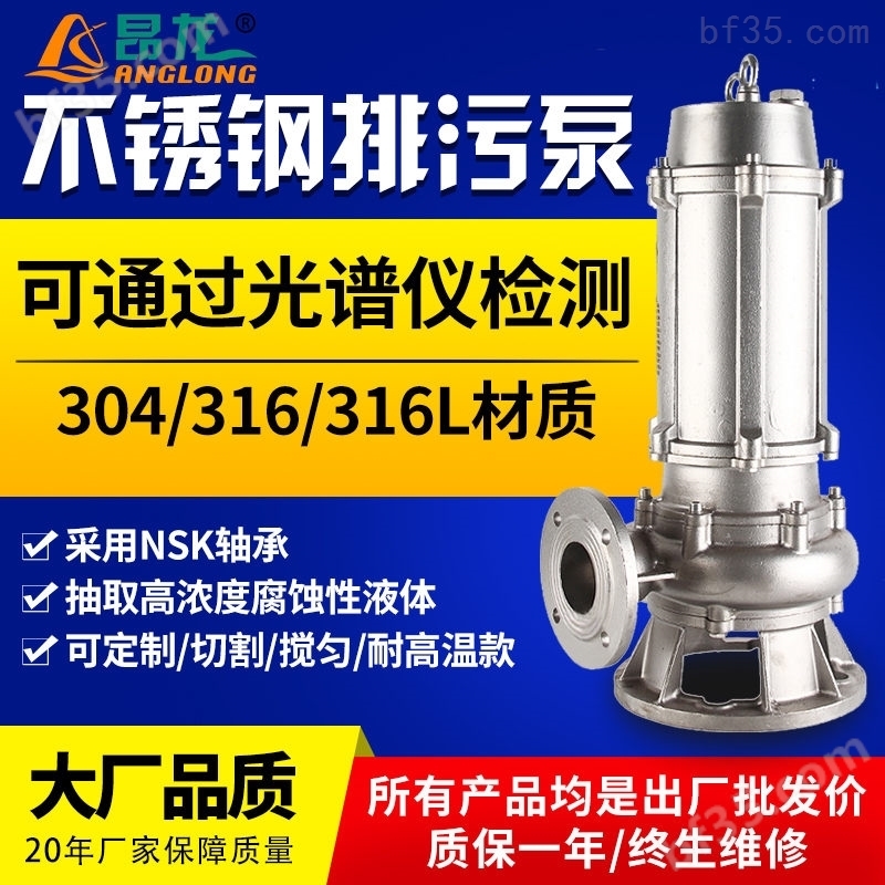 304不锈钢耐腐蚀潜水泵 316L耐海水排污泵