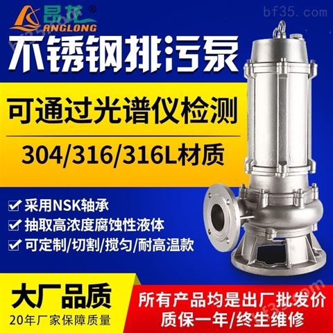 不锈钢潜水泵380v 7.5kw耐酸碱潜水排污泵