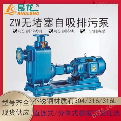 ZW25-25-125自吸清水抽水泵